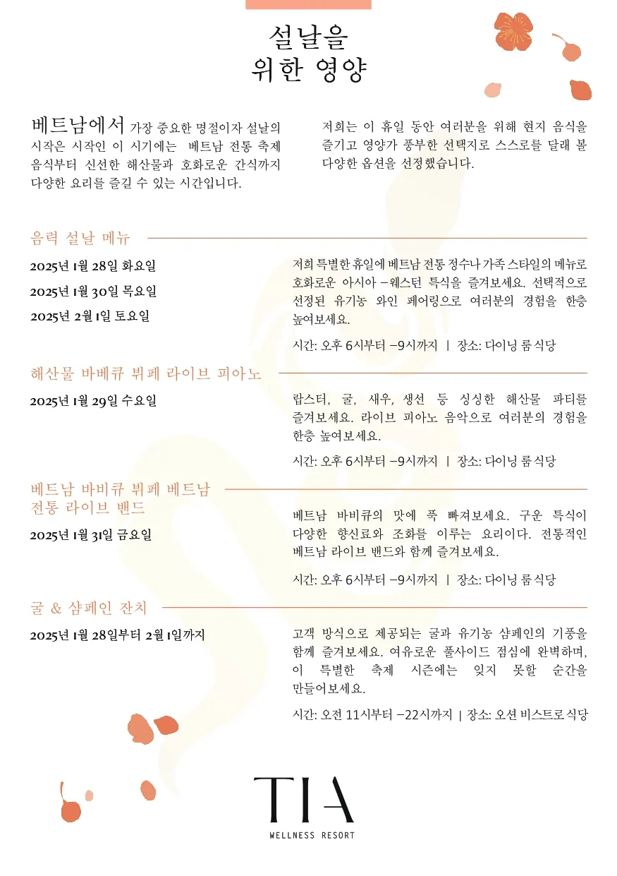NOURISH FOR LUNAR NEW YEAR-2025-KR