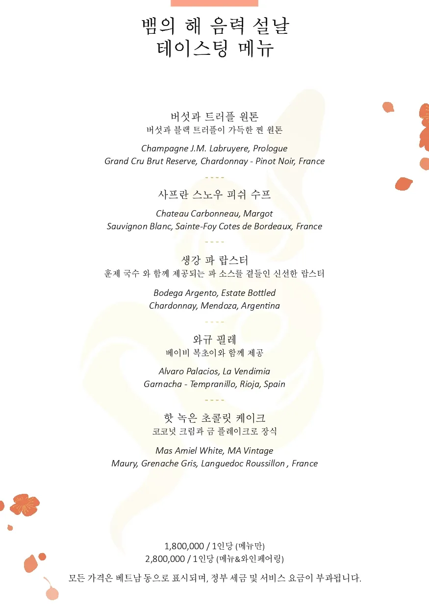 NOURISH FOR LUNAR NEW YEAR-2025-KR