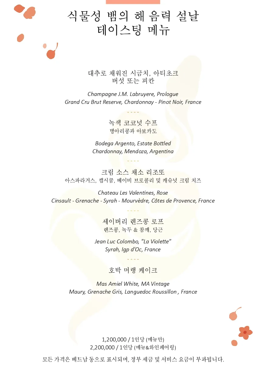 NOURISH FOR LUNAR NEW YEAR-2025-KR