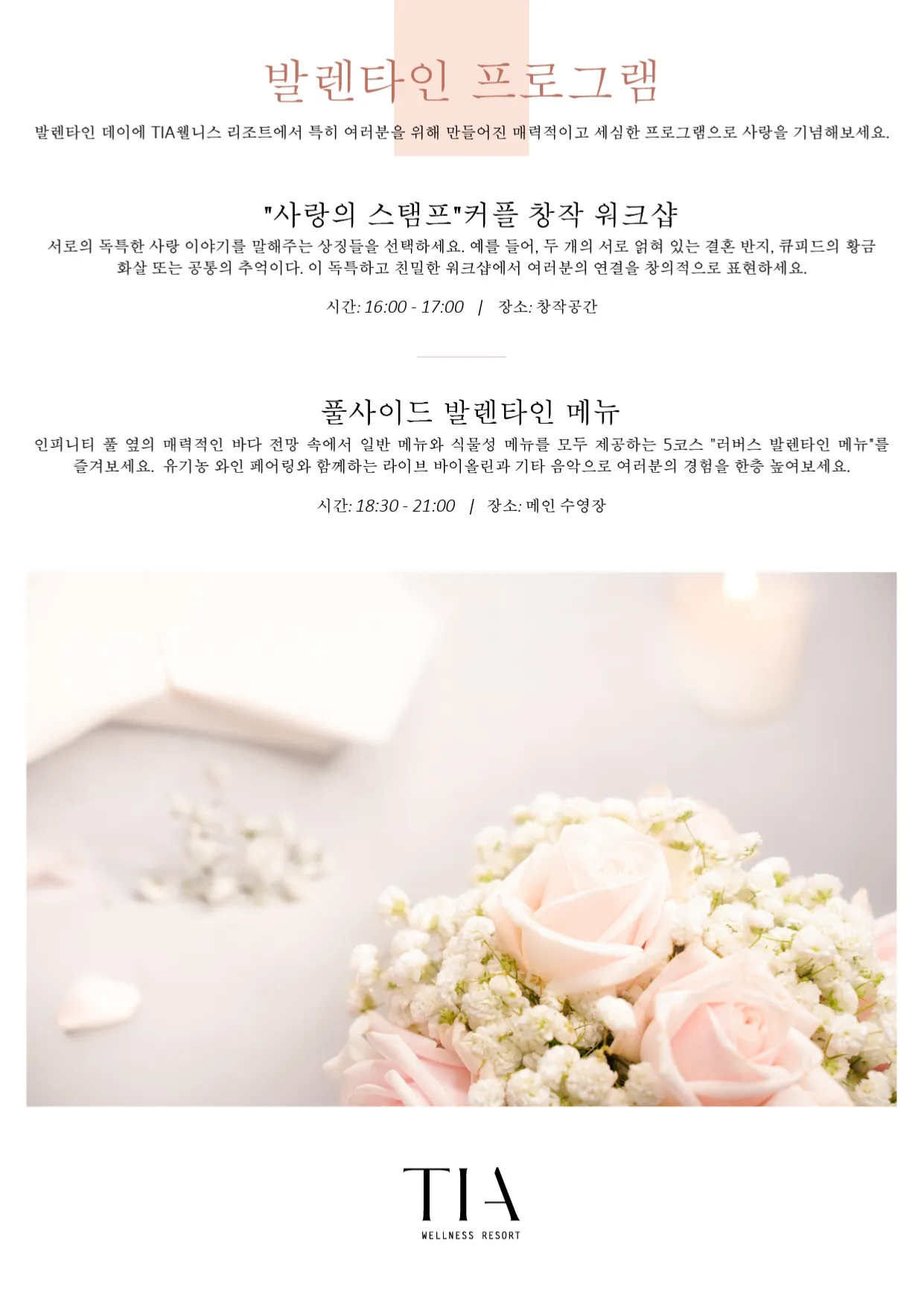 VALENTINE PROGRAM 2025 KR